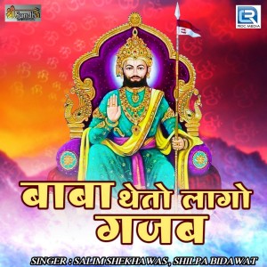 Album Baba Theto Lago Gajab from Salim Shekhawas