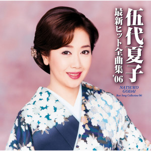 ดาวน์โหลดและฟังเพลง Tsugaru พร้อมเนื้อเพลงจาก 伍代夏子