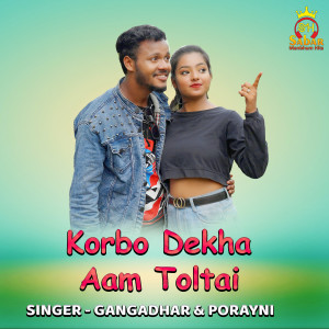 Album Korbo Dekha Aam Toltai from Gangadhar Bindhani