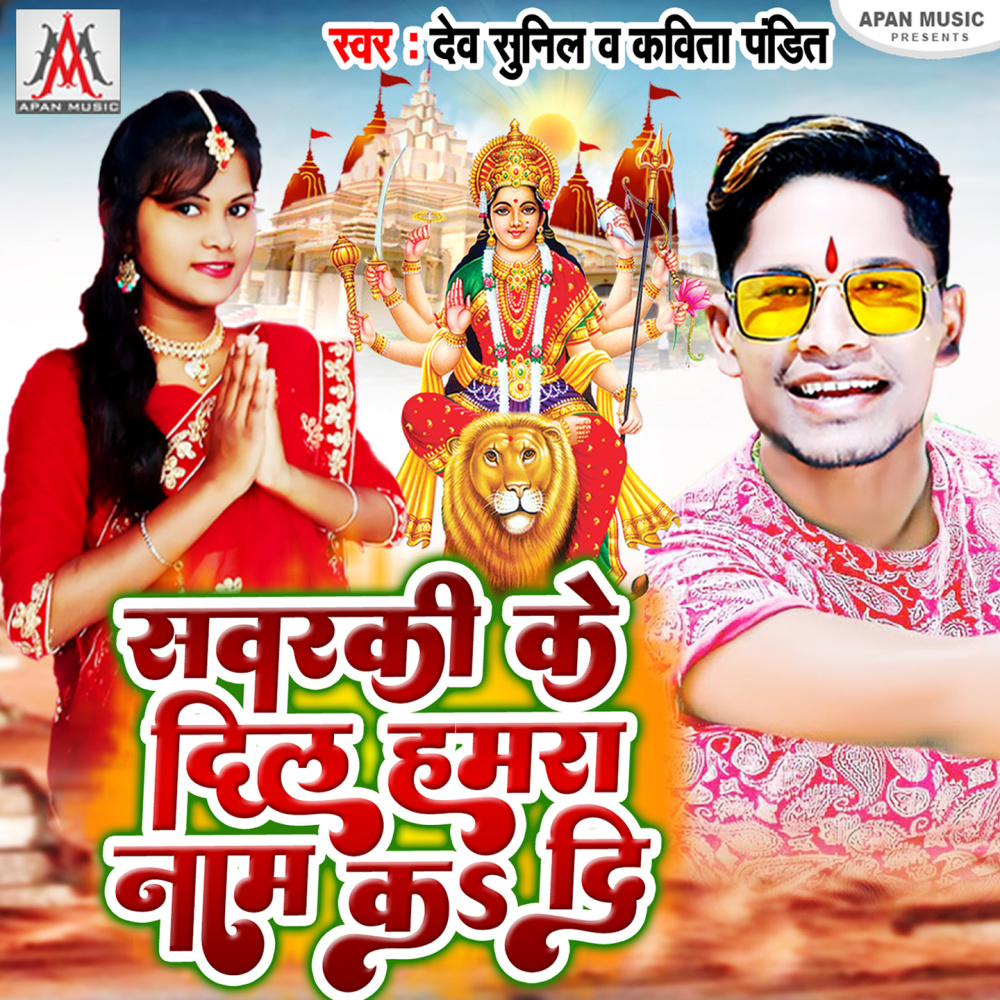 Sawaraki Ke Dil Hamra Nam Ka Di