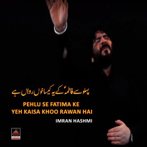 收聽Imran Hashmi的Pehlu Se Fatima Ke Yeh Kaisa Khoo Rawan Hai歌詞歌曲