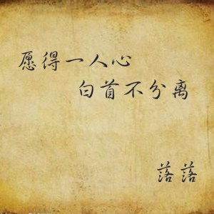 收聽落落的想大聲説愛你歌詞歌曲