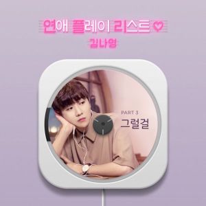 Listen to If only song with lyrics from Kim Na Young (김나영)