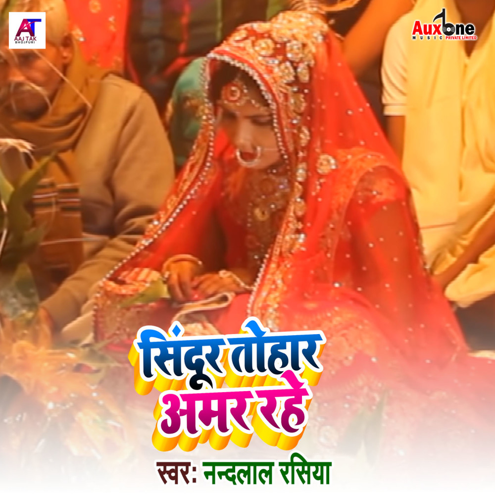 Sindur Tohar Amar Rahe