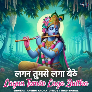 Rashmi Arora的專輯Lagan Tumse Laga Baithe