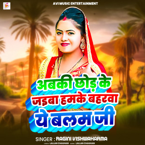 Listen to Abki Chhod Ke Jaiba Hamke Bahrwa Ye Balam Ji song with lyrics from Ragini Vishwakarma