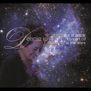 ดาวน์โหลดและฟังเพลง Hun Ying Yiu Meng (Live) พร้อมเนื้อเพลงจาก 叶德娴