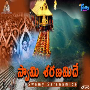 Album Swamy Sharanamide from R. P. Patnaik
