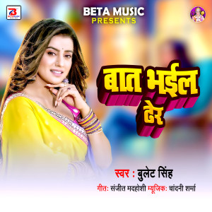Listen to Bat Bhail Dher song with lyrics from Bullet Singh