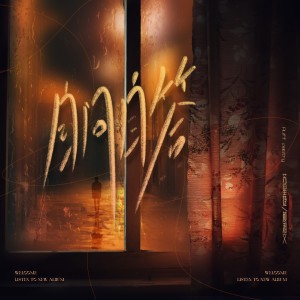 Listen to 自问自答 (伴奏) song with lyrics from 赖湘文
