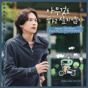 아무것도 하고 싶지 않아 OST Part 4 dari ENHYPEN