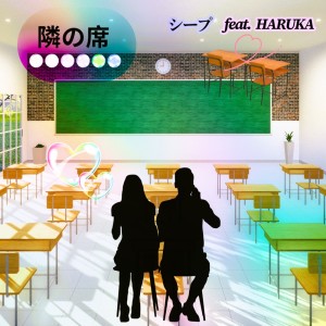 Album the seat next to you (feat. HARUKA) from シープ