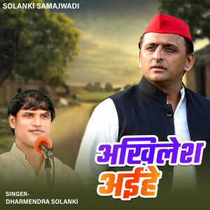 Album Akhilesh Aihe from Dharmendra Solanki