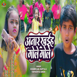 Album Anar Khaiha Gole Gole from Khabri Lal Gupta