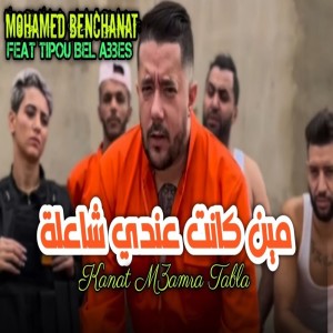 Album Min Kanat Andi Chaala from Mohamed Benchenet