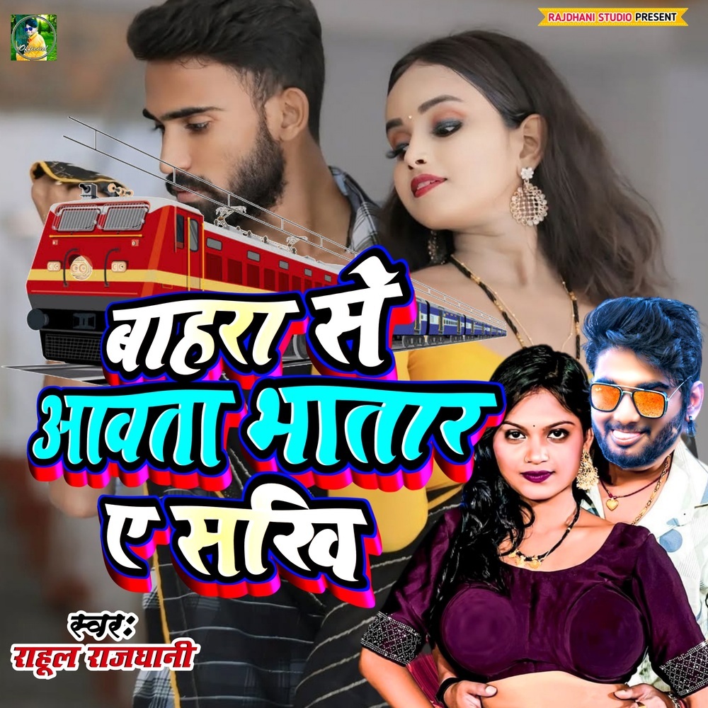 Bahara Se Awata Bhatar Ye Sakhi