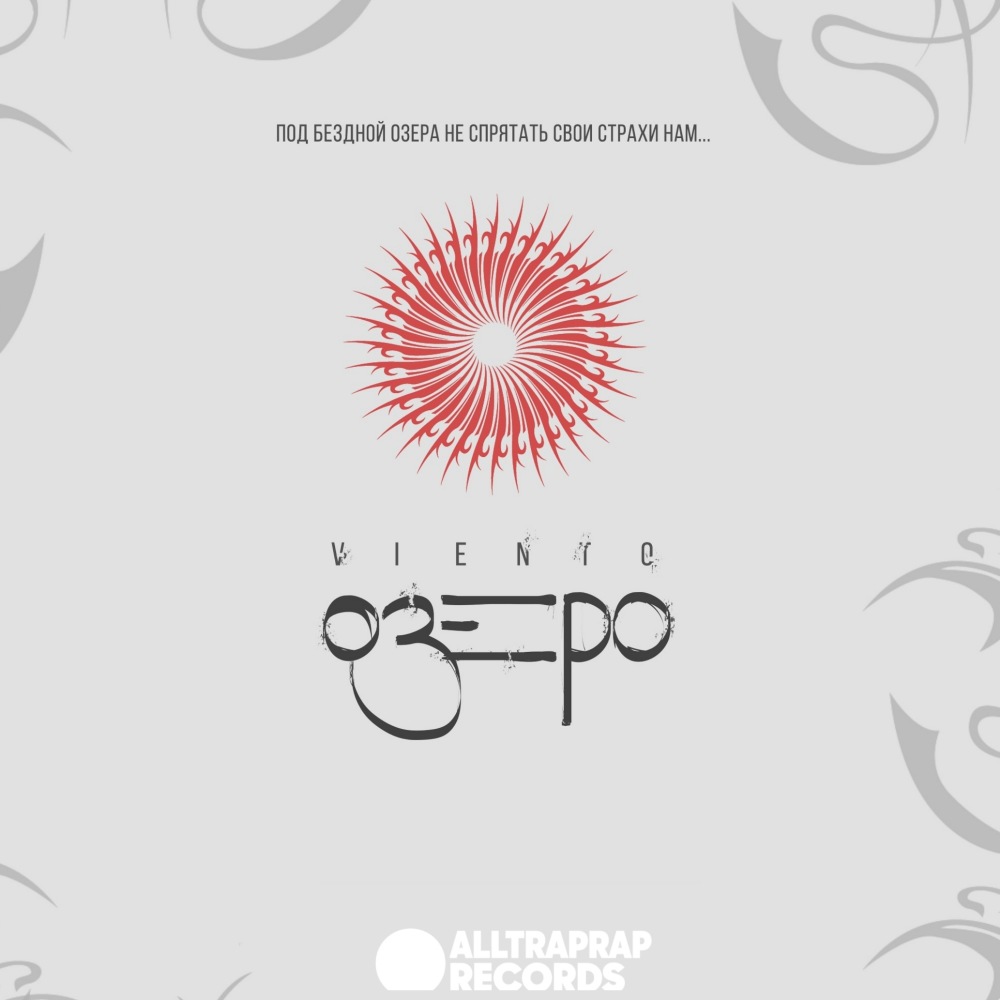 Озеро