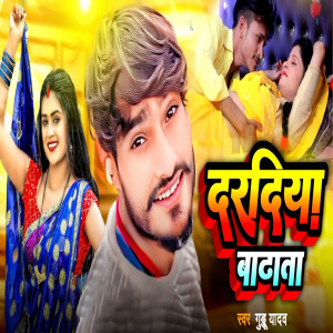 Listen to Daradiya Badhata song with lyrics from Guddu Yadav