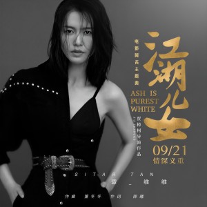 收聽譚維維的江湖兒女（電影《江湖兒女》同名主題曲） (伴奏)歌詞歌曲
