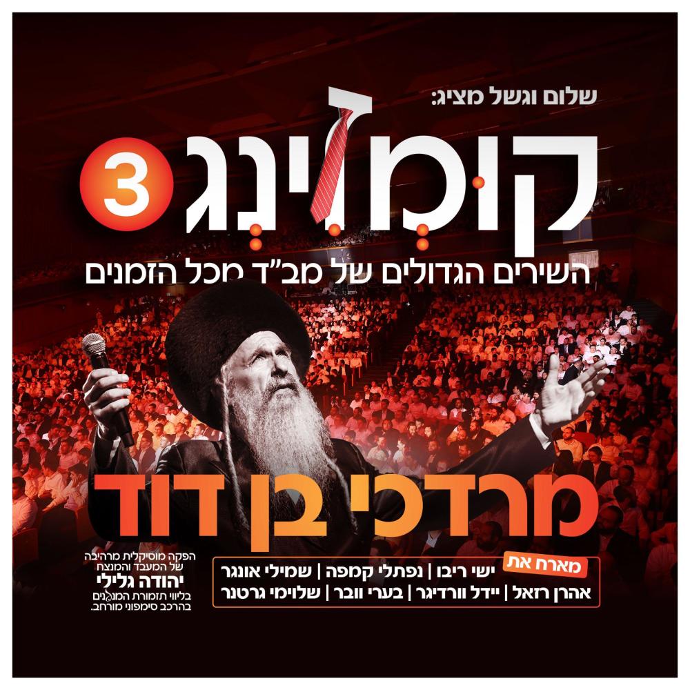 Es Achai - את אחי