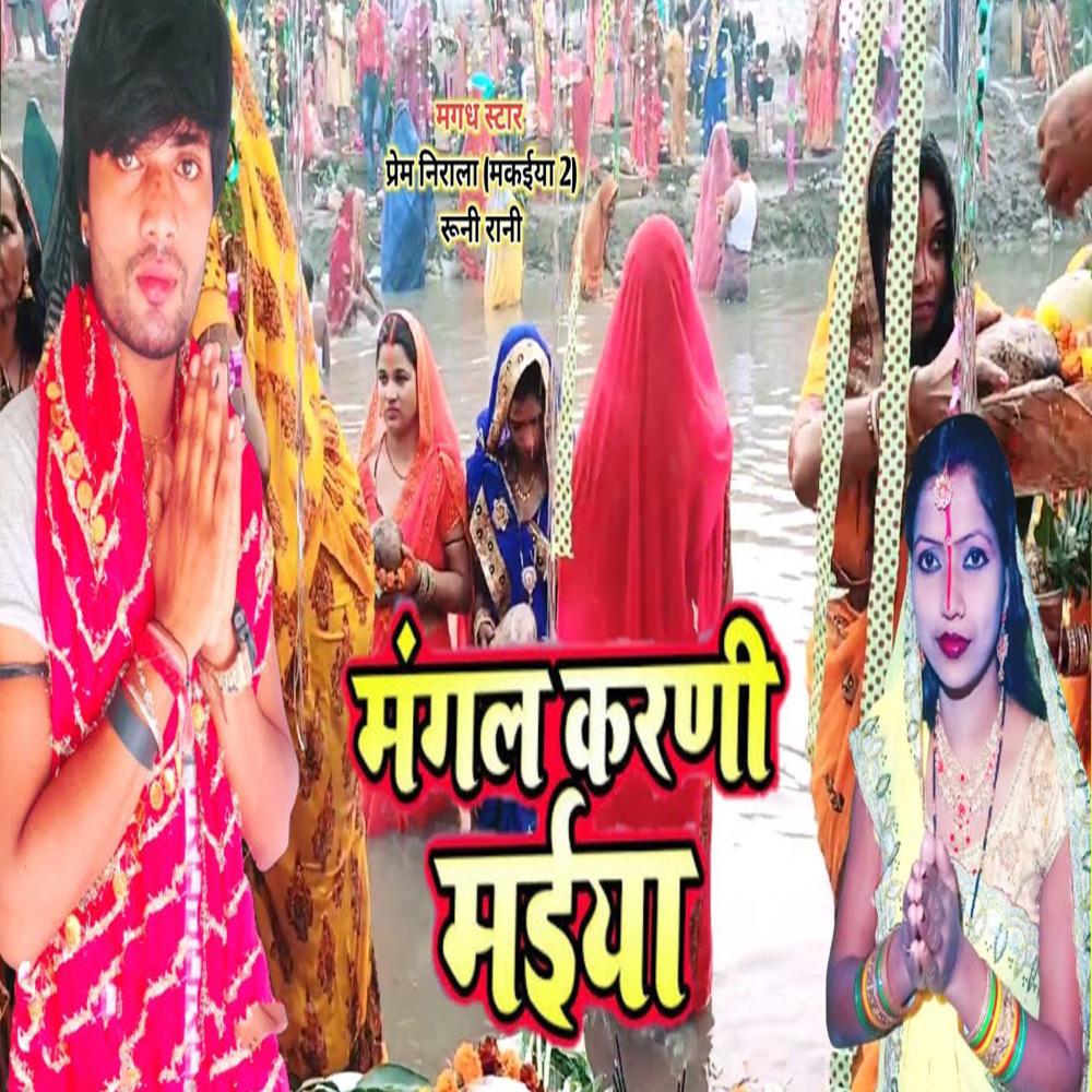 Mangal karni Maiya (Maghi Song|Explicit)