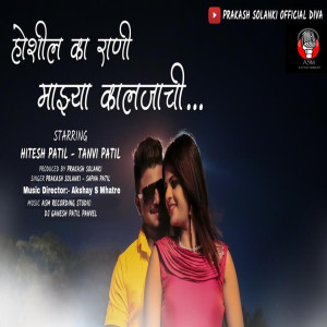 Album Hoshil Ka Rani Majhya Kaljachi from Prakash Solanki