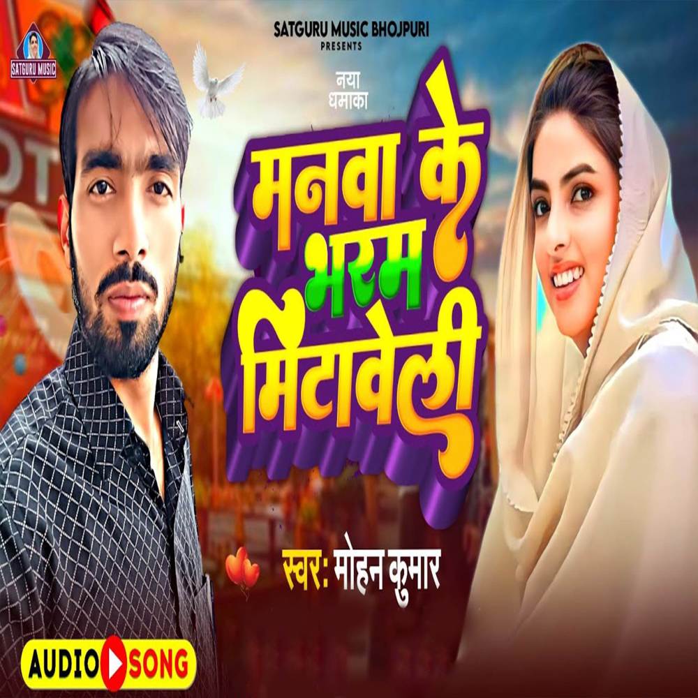 Manwa Ke Bharam Mitaweli