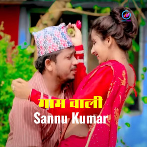 Listen to Gaam Vali song with lyrics from Sannu Kumar
