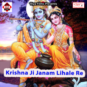 Album Krishna Ji Janam Lihale Re from 
