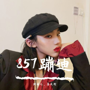 Listen to Hai phut hon 2021（Remix） (Remix) song with lyrics from 琦妹儿