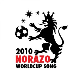 2010 노라조 남아공 월드컵 송 - 자블라니 잡아라