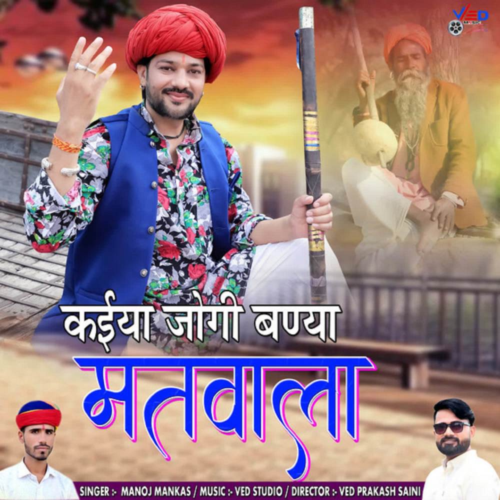 Kaiya Jogi Banya Matwala