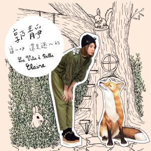 收聽郭靜的可惜歌詞歌曲