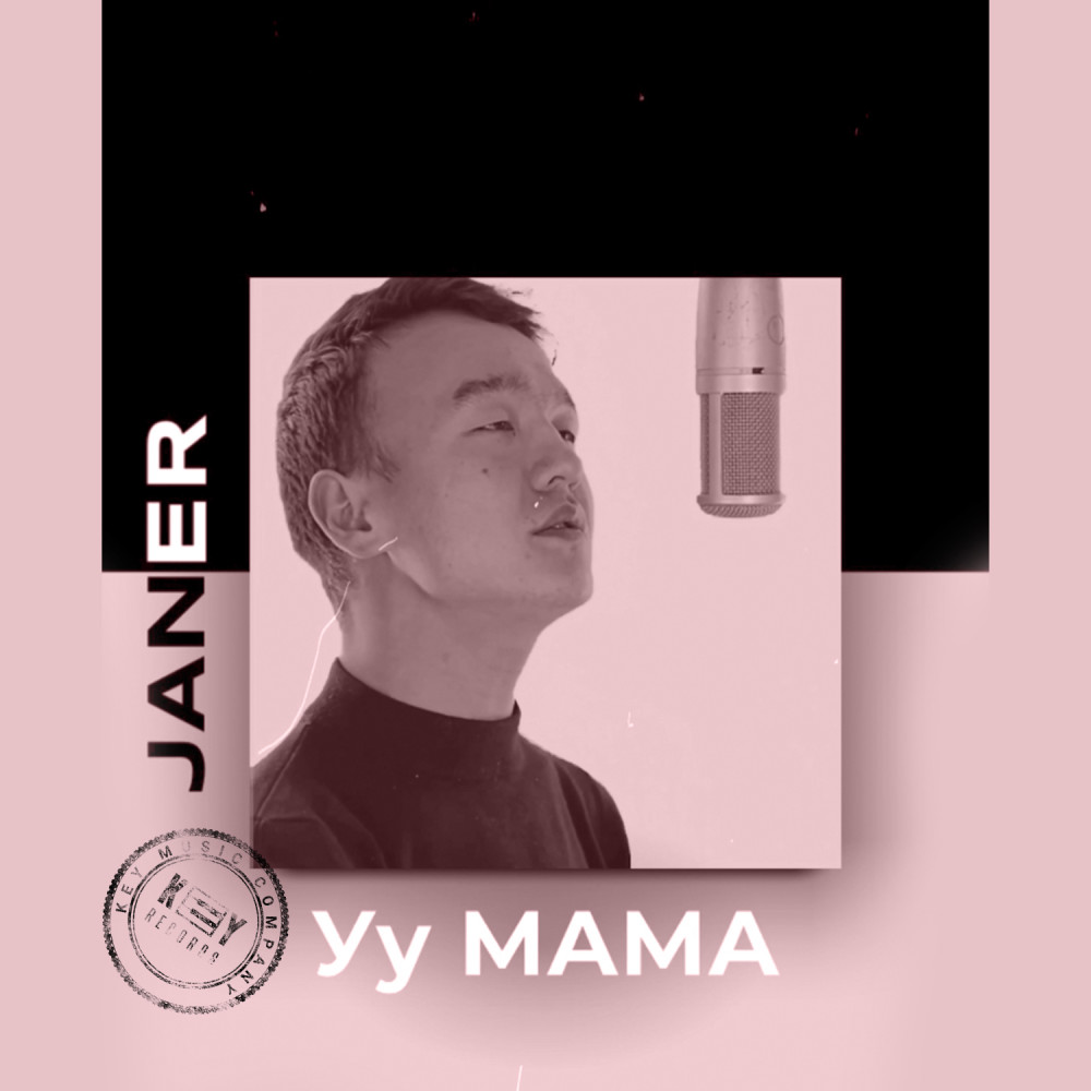 Уу Мама (Soulfriend Remix)