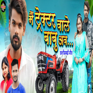 Listen to Mai Tracktor Wala Babu Aw song with lyrics from Vijay Sahu