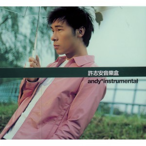 收聽純音樂的只會深愛你歌詞歌曲