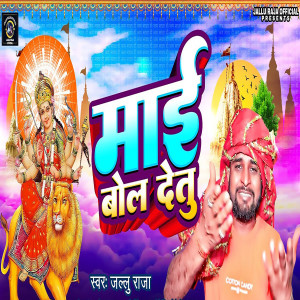 Jallu Raja的專輯Mai Bol Detu