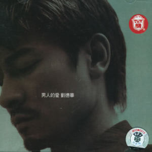 ดาวน์โหลดและฟังเพลง 享用我的姓 พร้อมเนื้อเพลงจาก Andy Lau