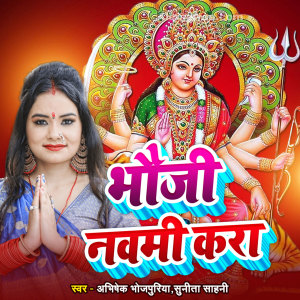 Listen to Bhauji Navami Kar song with lyrics from Abhishek Bhojpuriya
