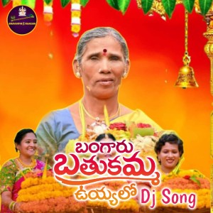 Album Bangaru Bathukamma Uyyalo from Ellasetty Monica Balaindra