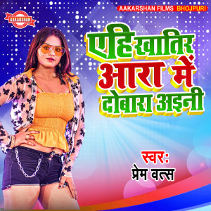 Listen to Yhi Khatir Aara Me Dobara Aini song with lyrics from Prem Vats