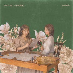 ดาวน์โหลดและฟังเพลง lullaby, cat (With Lucite Tokki) (With 루싸이트 토끼) พร้อมเนื้อเพลงจาก Sweden Laundry