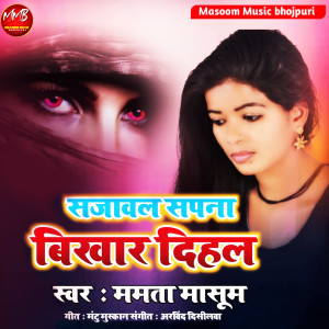 ดาวน์โหลดและฟังเพลง Sajawal Sapna Bikhar Dihal พร้อมเนื้อเพลงจาก Mamta Masoom