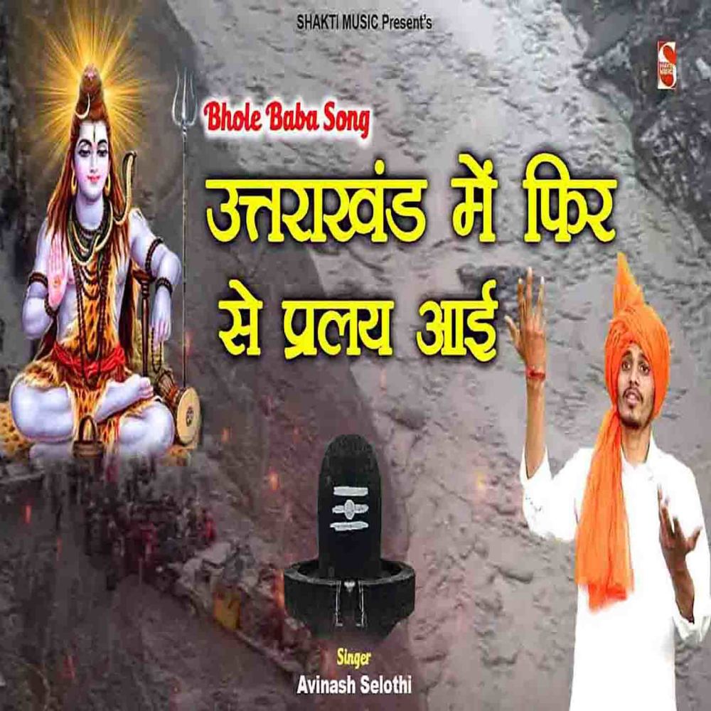 Uttrakhand Me Fir Se Prlay Aai