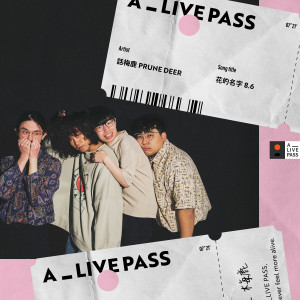 話梅鹿的專輯花的名字 8.6 The Flower We Saw 8.6 (A_LIVE PASS Session)