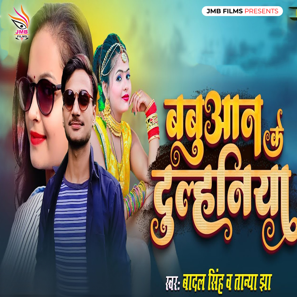 Babuan Ke Dulhaniya