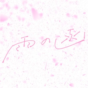 Album In the rain (feat. KAFU) from ノ狐図書