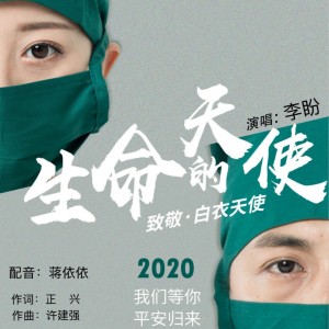 Listen to 生命的天使 (伴奏) song with lyrics from 蒋依依