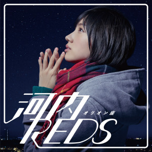 ดาวน์โหลดและฟังเพลง Abayo พร้อมเนื้อเพลงจาก Kawachi Reds