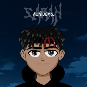 Listen to คืนที่ไม่มีคุณ song with lyrics from SARAN